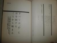 心理戦で絶対に負けない本　説得する・支配する・心を掴む　実戦編　　伊藤明＋内藤誼人著　1版7刷帯　　小口ヤケシミ多し　S3右1