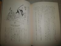 日本刀物語　福永酔剣著　　初版函　　ヤケシミ汚難痛褪色有　G3右