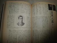 日本剣豪読本　別冊歴史読本　読本シリーズ5　　小口ヤケシミ汚有　ソフトカバー　G3右