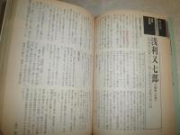 日本剣豪読本　別冊歴史読本　読本シリーズ5　　小口ヤケシミ汚有　ソフトカバー　G3右