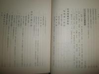 江川坦庵先生傳　　戸羽山瀚編　　初版函　　ヤケシミ汚難有　蔵印有　送料520円　G3右