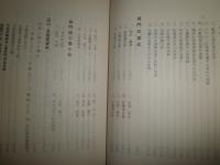 江川坦庵先生傳　　戸羽山瀚編　　初版函　　ヤケシミ汚難有　蔵印有　送料520円　G3右