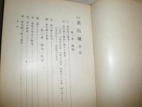 蒸気罐　改訂　　内丸最一郎著　16版　裸本　ヤケシミ汚難痛有　G3右
