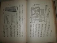 蒸気罐　改訂　　内丸最一郎著　16版　裸本　ヤケシミ汚難痛有　G3右
