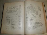 蒸気罐　改訂　　内丸最一郎著　16版　裸本　ヤケシミ汚難痛有　G3右