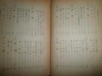 美談逸話　教育講話資料　　3版　裸本　ヤケシミ汚痛難有　　見出しシール貼り有　G3右　