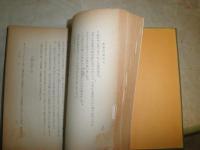 美談逸話　教育講話資料　　3版　裸本　ヤケシミ汚痛難有　　見出しシール貼り有　G3右　