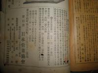 骨董協会雑誌　　　宮武外骨編　　ヤケシミ汚難痛切れ破れ有　補修有