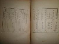 近世剣客伝　　宮本謙吾著　　初版　　ヤケシミ汚難痛有　G3右