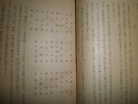 近世剣客伝　　宮本謙吾著　　初版　　ヤケシミ汚難痛有　G3右