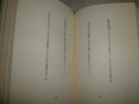 歌集　詩歌變　塚本邦雄　1986年9月　初版函帯　193頁　　G2