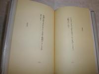 驟雨修辞学　　塚本邦雄著　　初版函帯　ヤケシミ汚有　帯痛有　G2　送料520円　