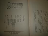 詩歌宇宙論　　塚本邦雄著　初版函　ヤケシミ汚有　G2