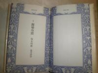 閑雅空間　　塚本邦雄著　初版函帯　　函ヤケ汚有　送料520円　G2右