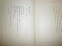 琥珀貴公子　　塚本邦雄著　　ヤケシミ汚有　G2右　送料520円