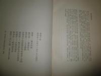 煉獄の秋　　塚本邦雄著　　初版函帯　ヤケシミ汚難痛有　　毛筆署名入り　G2右　　送料520円
