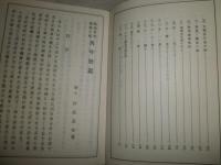 阿部泰山全集　第1巻萬年暦　改訂版　　初版函　ヤケシミ汚難痛有　付録欠　
　　S1左
