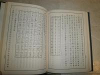 阿部泰山全集　第1巻萬年暦　改訂版　　初版函　ヤケシミ汚難痛有　付録欠　
　　S1左