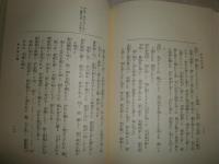 古代養生論 　　山田次朗吉著　2刷　復刻　裸本　　シミ多し　ヤケ汚有　G2右
