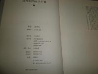 辻邦生作品　　全六巻　　6冊セット　初版再版　　小口シミ1冊有　　函汚難有帯切れ破れ有　　ゆうパック送付　　E5左