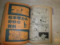 SFマンガ大全集part２　別冊奇想天外6　　ヤケシミ多し　汚難有　K3左1