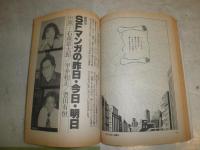 SFマンガ大全集part２　別冊奇想天外6　　ヤケシミ多し　汚難有　K3左1