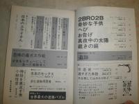 奇想天外　創刊号　附録欠　ヤケシミ汚有　G5右