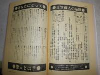 奇想天外　創刊号　附録欠　ヤケシミ汚有　G5右