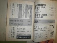 奇想天外　創刊号　神経を裏返す男・小林信彦　２BR02Bカート・ボネガット・ジュニア　ヤケシミ多し汚有　G左1　　付録付き