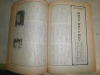 奇想天外　創刊号　神経を裏返す男・小林信彦　２BR02Bカート・ボネガット・ジュニア　ヤケシミ多し汚有　G左1　　付録付き