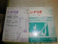 シナリオ　　1989年1‐3・5－8・10・11月　不揃計9冊　　ヤケシミ汚有　　送料520円　S1下段