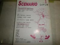 シナリオ　　1989年1‐3・5－8・10・11月　不揃計9冊　　ヤケシミ汚有　　送料520円　S1下段