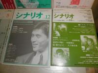 月刊　シナリオ　　不揃9冊　シナリオマガジン　ドラマ　1冊　計10冊セット　ヤケシミ汚有　S1下段　送料520円
