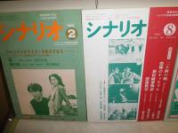 月刊　シナリオ　　不揃9冊　シナリオマガジン　ドラマ　1冊　計10冊セット　ヤケシミ汚有　S1下段　送料520円

