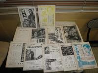 シナリオ文庫　14・23・24・36・44・47・62‐65集　　綴じ穴有　ヤケシミ汚難痛有　不揃11冊セット　R2