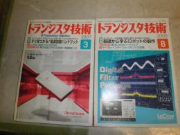 トランジスタ技術　　通巻431号特集基礎から学ぶロボットの製作　　通巻510号特集すぐ見つかる！電源回路ハンドブック　　2冊セット　ヤケシミ汚難有　S1下段　　送料520円