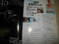 カメラマン　　37巻5号・7号　2冊セット　カバーガール吹石一恵・板野友美　S1下段