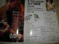 カメラマン　　37巻5号・7号　2冊セット　カバーガール吹石一恵・板野友美　S1下段