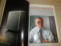 Stereo Sound 　別冊ステレオサウンド　ラックスマンのすべて　　カバー少難少痛有　S1下段　