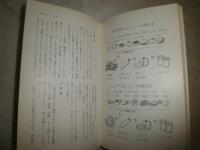 生ジュース作り方と効用　　秋山晃範著　　ヤケシミ汚有　S1左1