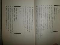 歩く本　　伊藤幸司著　初版　ヤケシミ汚有　S1左1