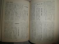 漢方あれこれ　　読売新聞社編　5刷　ヤケシミ汚難有　　S1左1