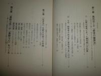 究極の真向法　　加茂真純著　　3刷　ヤケシミ汚有　S1左1