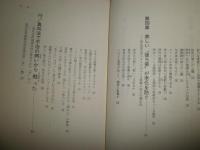 究極の真向法　　加茂真純著　　3刷　ヤケシミ汚有　S1左1
