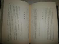 古代から幕末まで　日本医学先人伝　　橘輝政著　初版函　ヤケシミ汚少難有　送料520円　S1左1