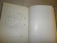 知られざる霊薬　　加藤義雄著　　改版函　ヤケシミ汚少難有　函痛有　S1左1
