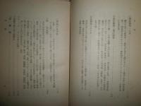 灸の医学的効果　　青年健康読本　　田中恭平著　　初版函　ヤケシミ汚難有　　　　　　S1左1