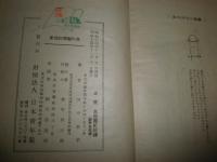 灸の医学的効果　　青年健康読本　　田中恭平著　　初版函　ヤケシミ汚難有　　　　　　S1左1