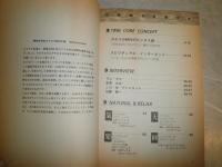 精神世界総カタログ　1996　　ブッククラブ回編　初版　ヤケシミ汚多し　送料520円　S1左1