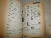 精神世界総カタログ　1996　　ブッククラブ回編　初版　ヤケシミ汚多し　送料520円　S1左1